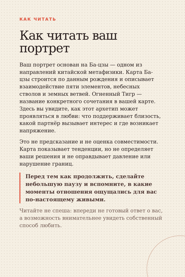 Страница 2 персонального портрета