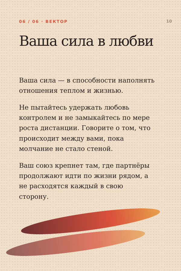 Страница 10 персонального портрета